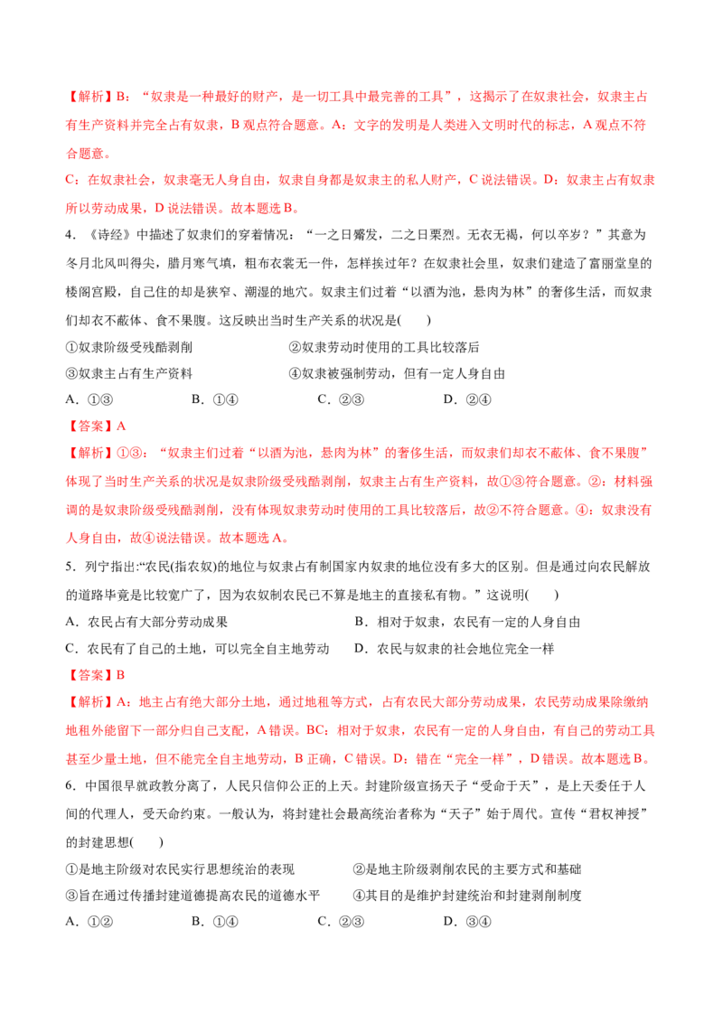 第一课社会主义从空想到科学、从理论到实践的发展作业_新高考复习资料_2022年新高考资料_2022届一轮复习讲练结合_系列二_第一单元社会主义从空想到科学、从理论到实践的发展