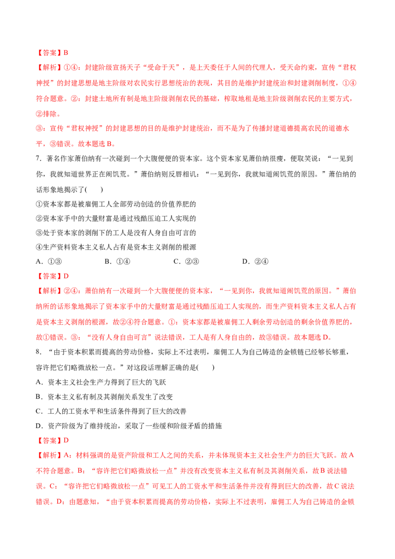 第一课社会主义从空想到科学、从理论到实践的发展作业_新高考复习资料_2022年新高考资料_2022届一轮复习讲练结合_系列二_第一单元社会主义从空想到科学、从理论到实践的发展