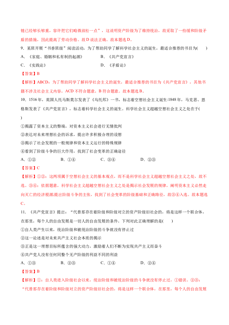 第一课社会主义从空想到科学、从理论到实践的发展作业_新高考复习资料_2022年新高考资料_2022届一轮复习讲练结合_系列二_第一单元社会主义从空想到科学、从理论到实践的发展