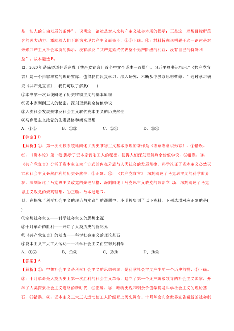 第一课社会主义从空想到科学、从理论到实践的发展作业_新高考复习资料_2022年新高考资料_2022届一轮复习讲练结合_系列二_第一单元社会主义从空想到科学、从理论到实践的发展