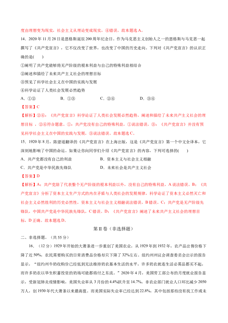 第一课社会主义从空想到科学、从理论到实践的发展作业_新高考复习资料_2022年新高考资料_2022届一轮复习讲练结合_系列二_第一单元社会主义从空想到科学、从理论到实践的发展