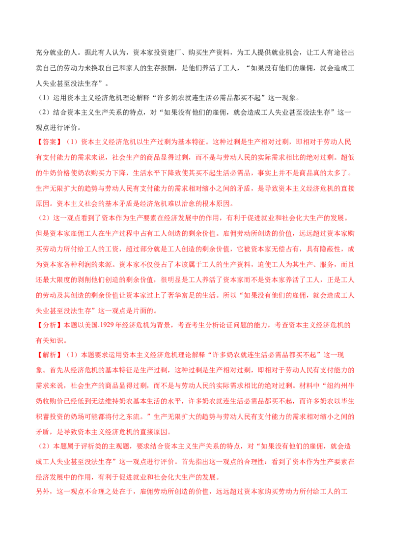 第一课社会主义从空想到科学、从理论到实践的发展作业_新高考复习资料_2022年新高考资料_2022届一轮复习讲练结合_系列二_第一单元社会主义从空想到科学、从理论到实践的发展