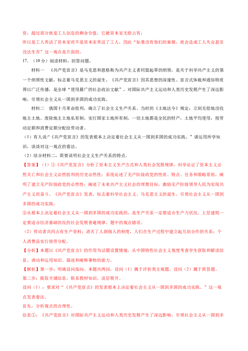 第一课社会主义从空想到科学、从理论到实践的发展作业_新高考复习资料_2022年新高考资料_2022届一轮复习讲练结合_系列二_第一单元社会主义从空想到科学、从理论到实践的发展