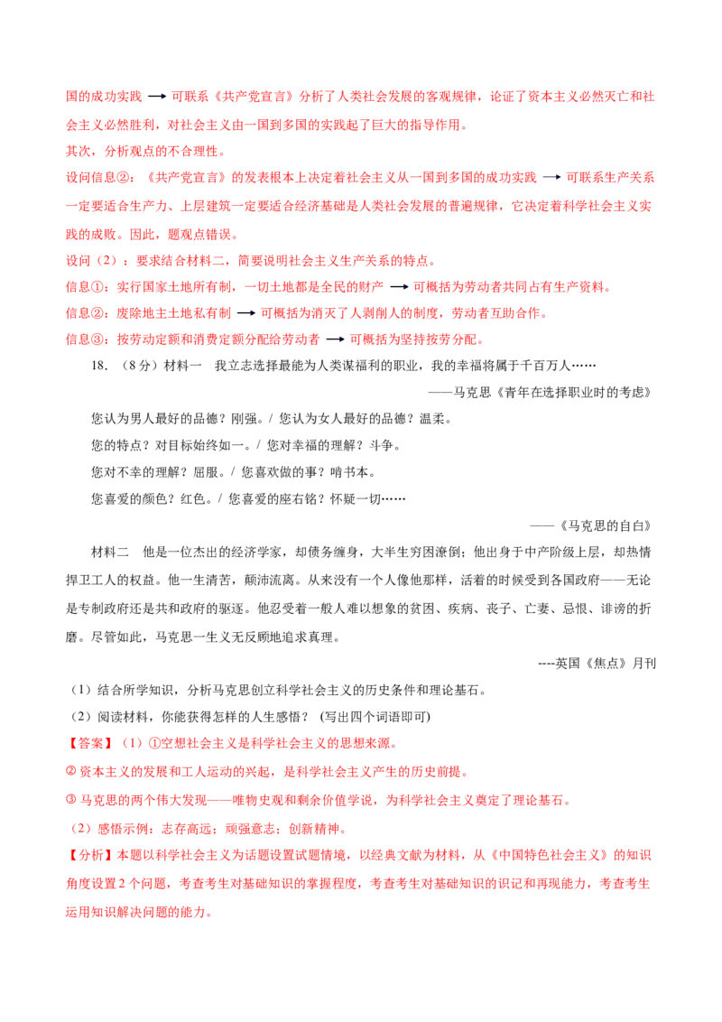 第一课社会主义从空想到科学、从理论到实践的发展作业_新高考复习资料_2022年新高考资料_2022届一轮复习讲练结合_系列二_第一单元社会主义从空想到科学、从理论到实践的发展