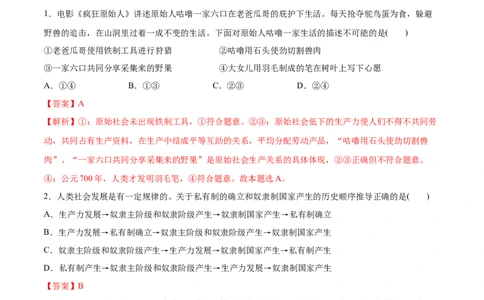 第一课社会主义从空想到科学、从理论到实践的发展作业_新高考复习资料_2022年新高考资料_2022届一轮复习讲练结合_系列二_第一单元社会主义从空想到科学、从理论到实践的发展