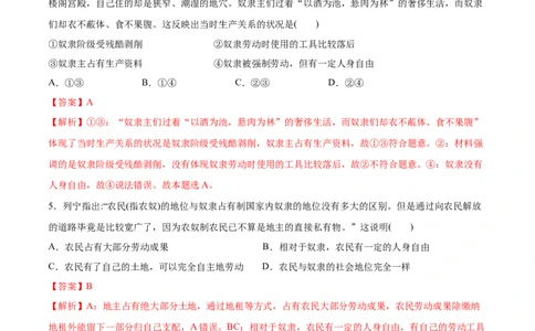 第一课社会主义从空想到科学、从理论到实践的发展作业_新高考复习资料_2022年新高考资料_2022届一轮复习讲练结合_系列二_第一单元社会主义从空想到科学、从理论到实践的发展