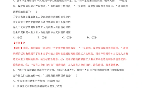 第一课社会主义从空想到科学、从理论到实践的发展作业_新高考复习资料_2022年新高考资料_2022届一轮复习讲练结合_系列二_第一单元社会主义从空想到科学、从理论到实践的发展