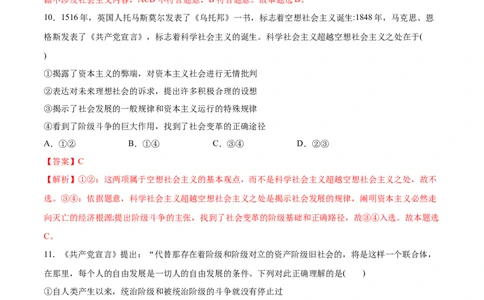 第一课社会主义从空想到科学、从理论到实践的发展作业_新高考复习资料_2022年新高考资料_2022届一轮复习讲练结合_系列二_第一单元社会主义从空想到科学、从理论到实践的发展