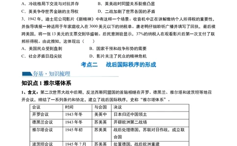 第40讲第二次世界大战与战后国际秩序的形成（原卷版）_2024年新高考资料_1.2024一轮复习_2024年高考历史一轮复习讲练测（新教材新高考）_240