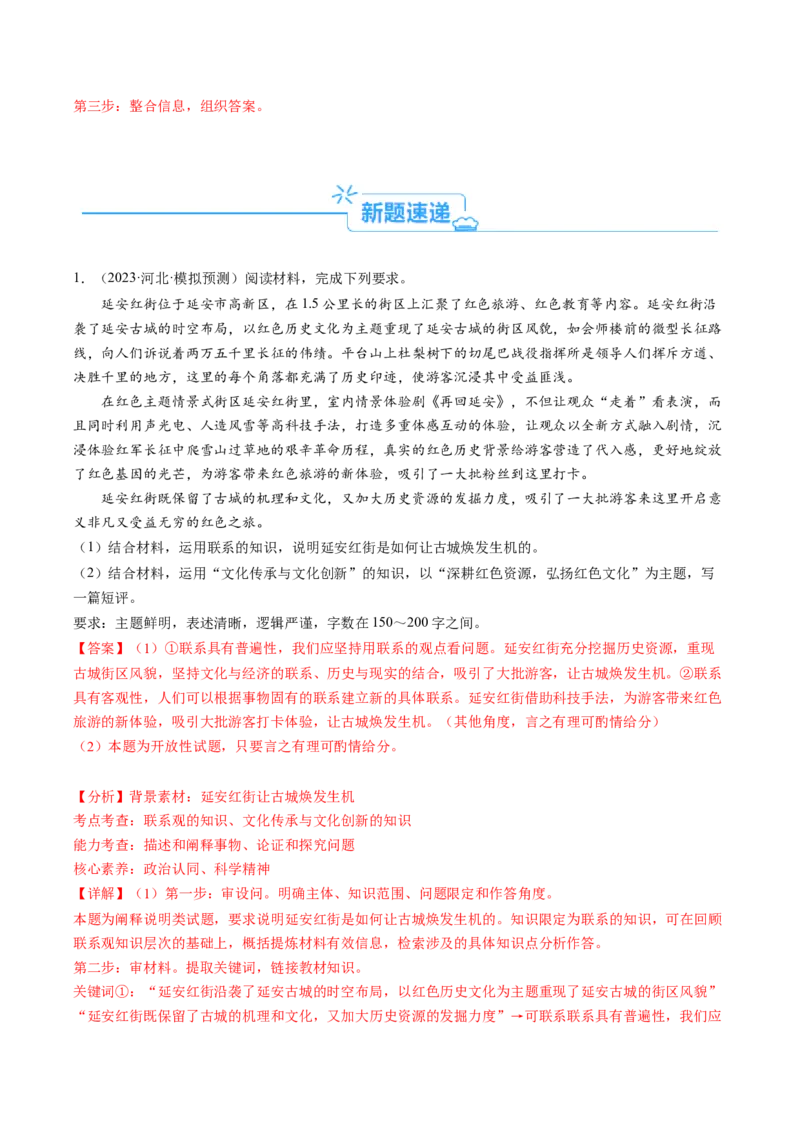 专题05&ldquo;政治小论文类&rdquo;主观题(解析版)_32024年新高考资料_2.2024二轮复习_2024年高考政治二轮热点题型归纳与变式演练（新高考通用）