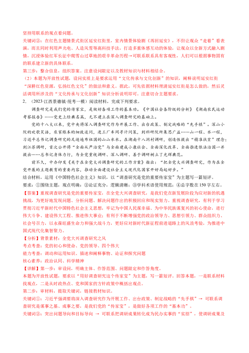 专题05&ldquo;政治小论文类&rdquo;主观题(解析版)_32024年新高考资料_2.2024二轮复习_2024年高考政治二轮热点题型归纳与变式演练（新高考通用）