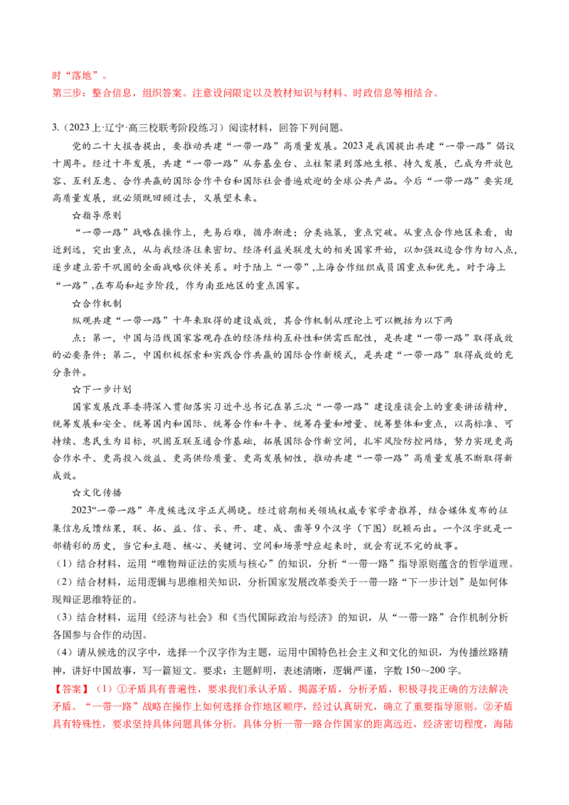 专题05&ldquo;政治小论文类&rdquo;主观题(解析版)_32024年新高考资料_2.2024二轮复习_2024年高考政治二轮热点题型归纳与变式演练（新高考通用）