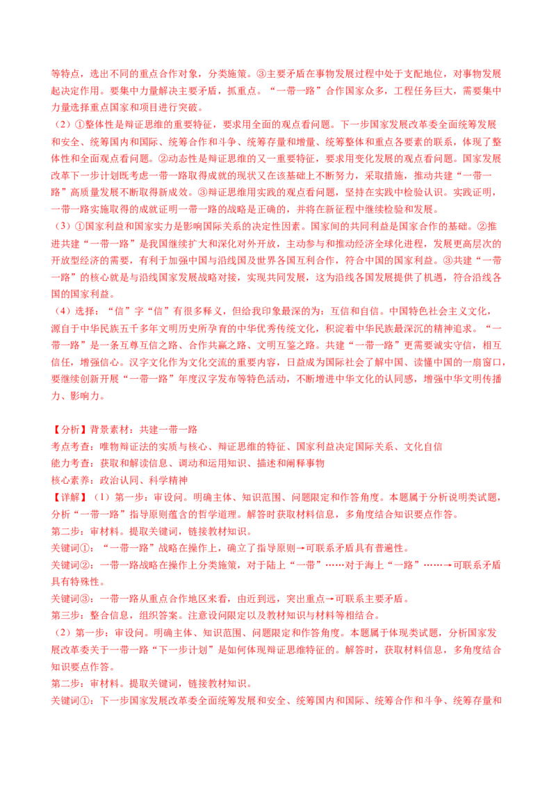 专题05&ldquo;政治小论文类&rdquo;主观题(解析版)_32024年新高考资料_2.2024二轮复习_2024年高考政治二轮热点题型归纳与变式演练（新高考通用）