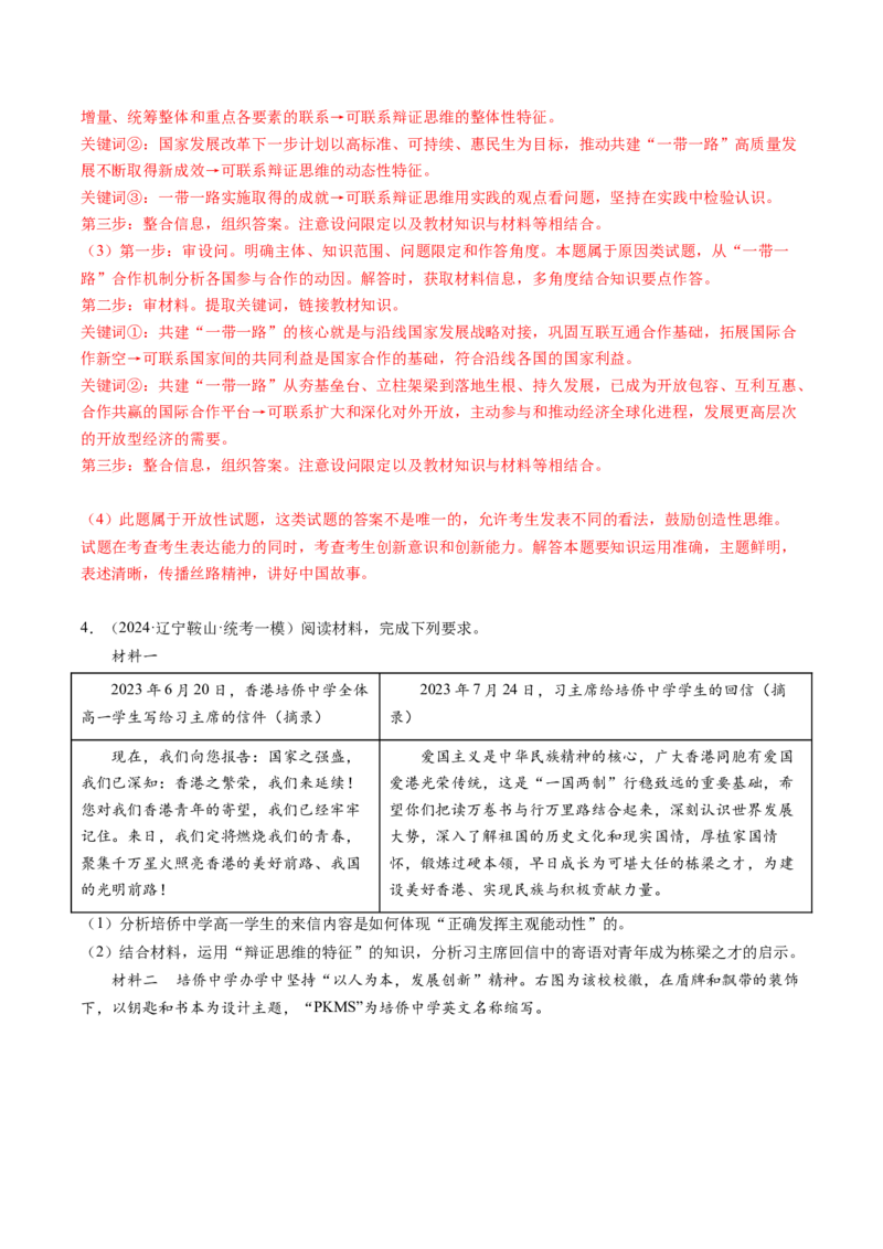 专题05&ldquo;政治小论文类&rdquo;主观题(解析版)_32024年新高考资料_2.2024二轮复习_2024年高考政治二轮热点题型归纳与变式演练（新高考通用）