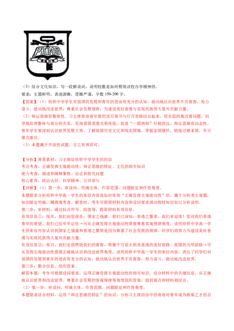 专题05&ldquo;政治小论文类&rdquo;主观题(解析版)_32024年新高考资料_2.2024二轮复习_2024年高考政治二轮热点题型归纳与变式演练（新高考通用）