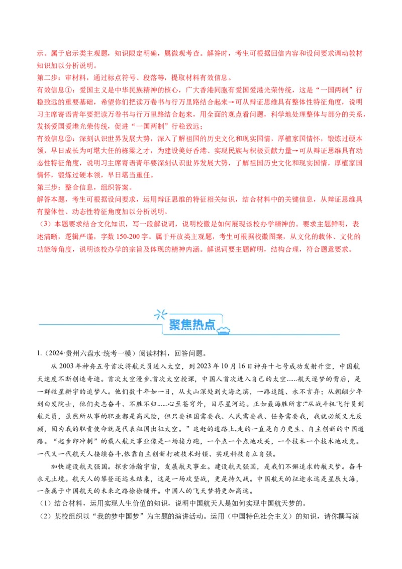 专题05&ldquo;政治小论文类&rdquo;主观题(解析版)_32024年新高考资料_2.2024二轮复习_2024年高考政治二轮热点题型归纳与变式演练（新高考通用）