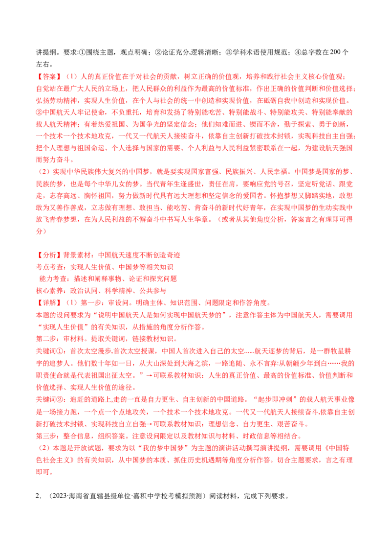 专题05&ldquo;政治小论文类&rdquo;主观题(解析版)_32024年新高考资料_2.2024二轮复习_2024年高考政治二轮热点题型归纳与变式演练（新高考通用）