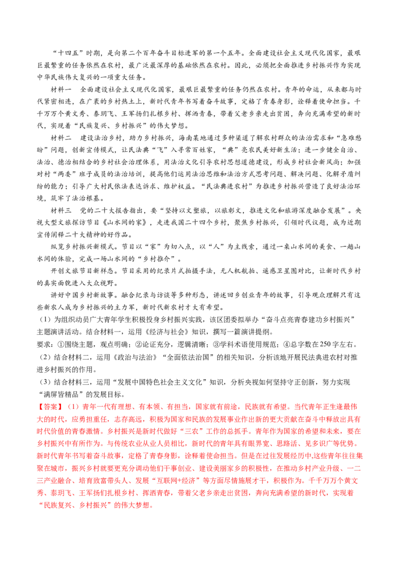 专题05&ldquo;政治小论文类&rdquo;主观题(解析版)_32024年新高考资料_2.2024二轮复习_2024年高考政治二轮热点题型归纳与变式演练（新高考通用）