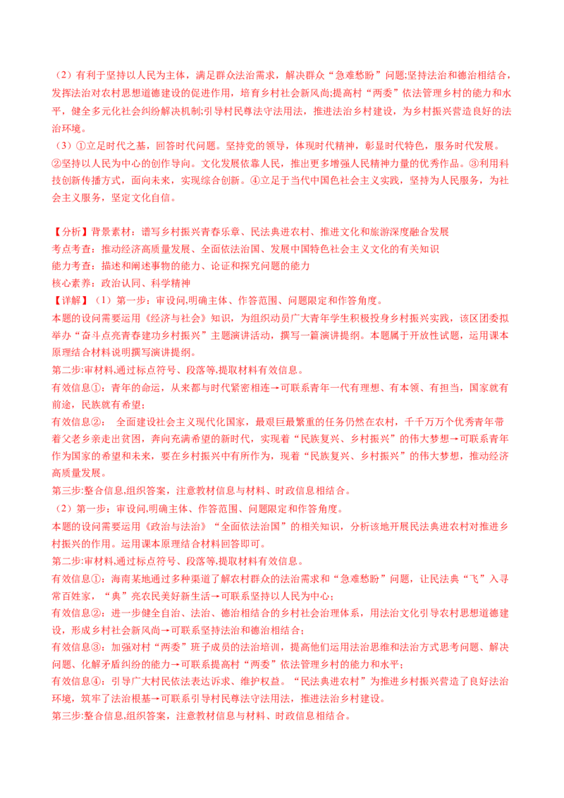 专题05&ldquo;政治小论文类&rdquo;主观题(解析版)_32024年新高考资料_2.2024二轮复习_2024年高考政治二轮热点题型归纳与变式演练（新高考通用）