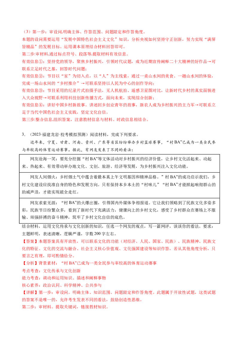 专题05&ldquo;政治小论文类&rdquo;主观题(解析版)_32024年新高考资料_2.2024二轮复习_2024年高考政治二轮热点题型归纳与变式演练（新高考通用）