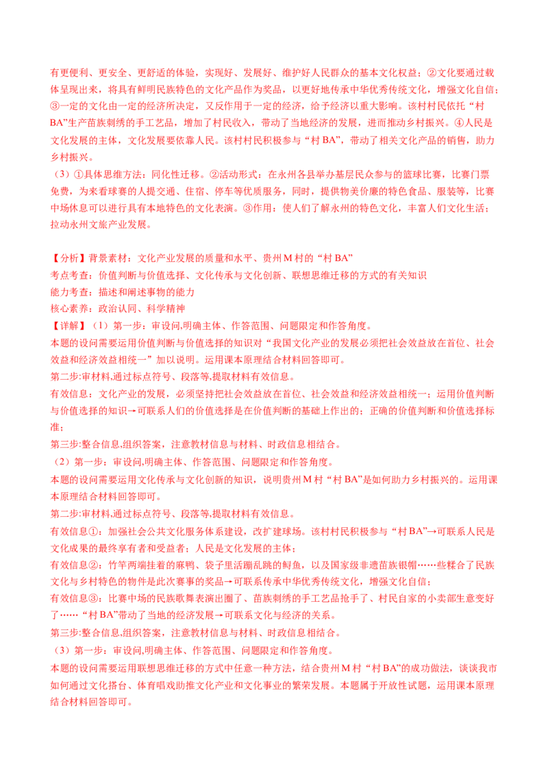 专题05&ldquo;政治小论文类&rdquo;主观题(解析版)_32024年新高考资料_2.2024二轮复习_2024年高考政治二轮热点题型归纳与变式演练（新高考通用）