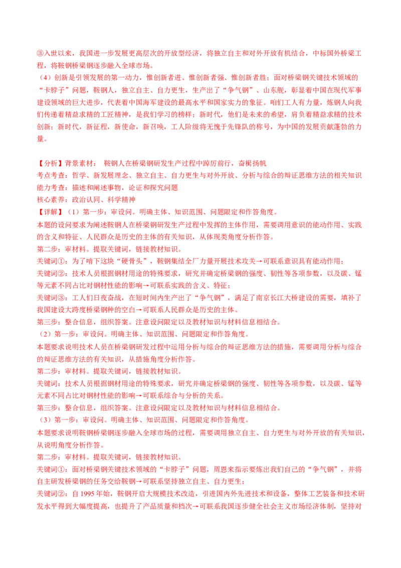 专题05&ldquo;政治小论文类&rdquo;主观题(解析版)_32024年新高考资料_2.2024二轮复习_2024年高考政治二轮热点题型归纳与变式演练（新高考通用）