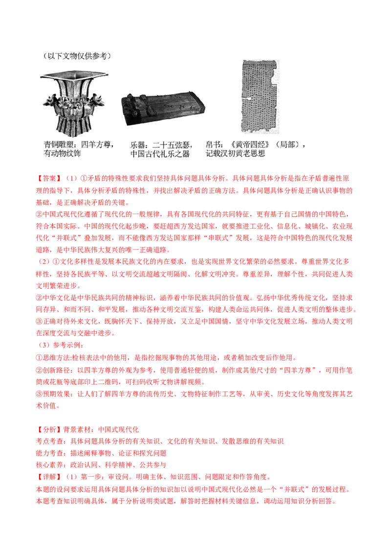 专题05&ldquo;政治小论文类&rdquo;主观题(解析版)_32024年新高考资料_2.2024二轮复习_2024年高考政治二轮热点题型归纳与变式演练（新高考通用）