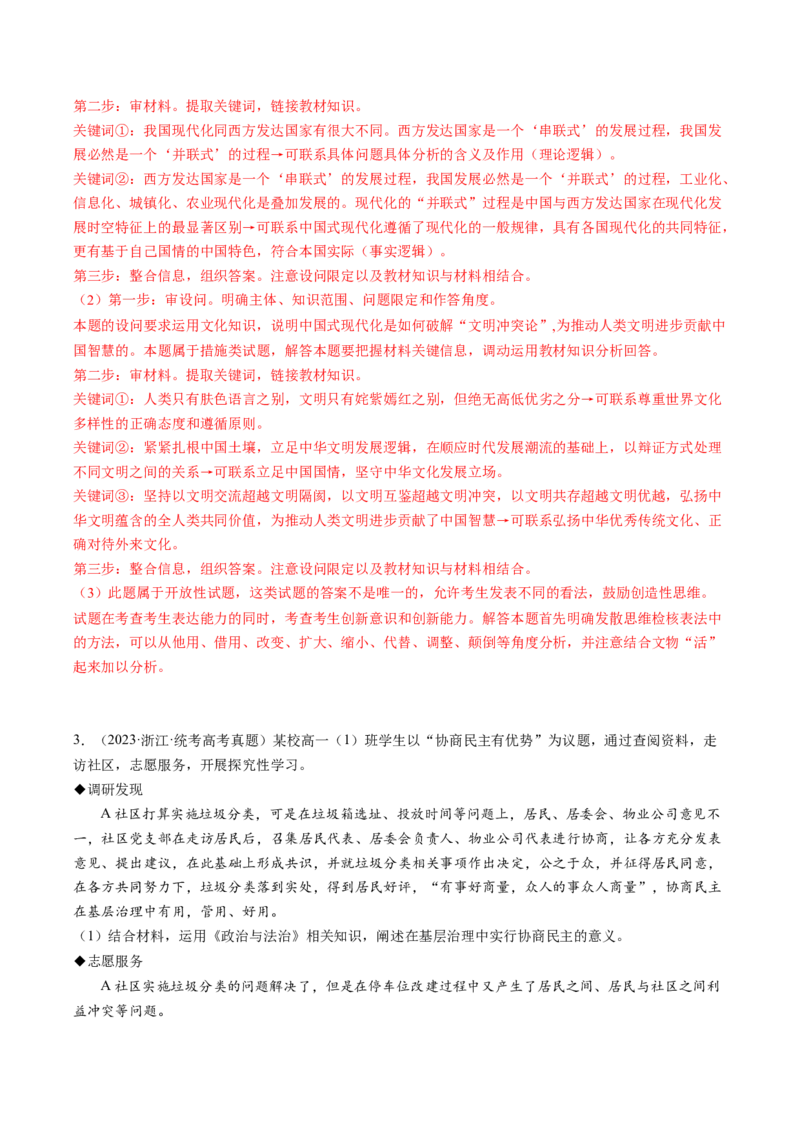 专题05&ldquo;政治小论文类&rdquo;主观题(解析版)_32024年新高考资料_2.2024二轮复习_2024年高考政治二轮热点题型归纳与变式演练（新高考通用）
