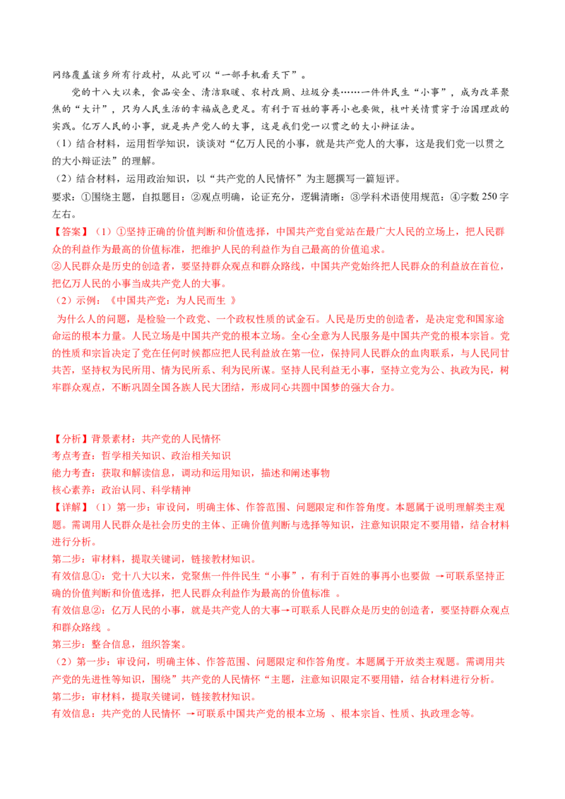 专题05&ldquo;政治小论文类&rdquo;主观题(解析版)_32024年新高考资料_2.2024二轮复习_2024年高考政治二轮热点题型归纳与变式演练（新高考通用）