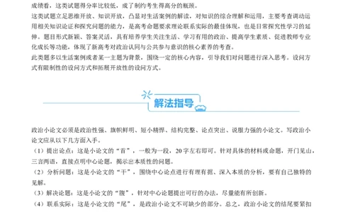 专题05&ldquo;政治小论文类&rdquo;主观题(解析版)_32024年新高考资料_2.2024二轮复习_2024年高考政治二轮热点题型归纳与变式演练（新高考通用）