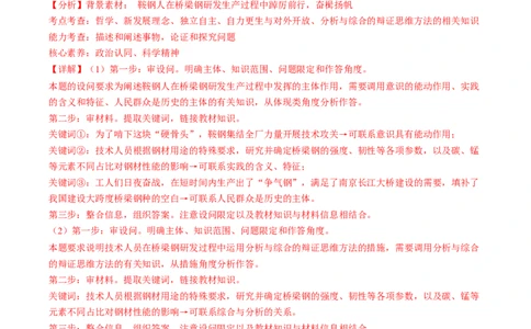 专题05&ldquo;政治小论文类&rdquo;主观题(解析版)_32024年新高考资料_2.2024二轮复习_2024年高考政治二轮热点题型归纳与变式演练（新高考通用）