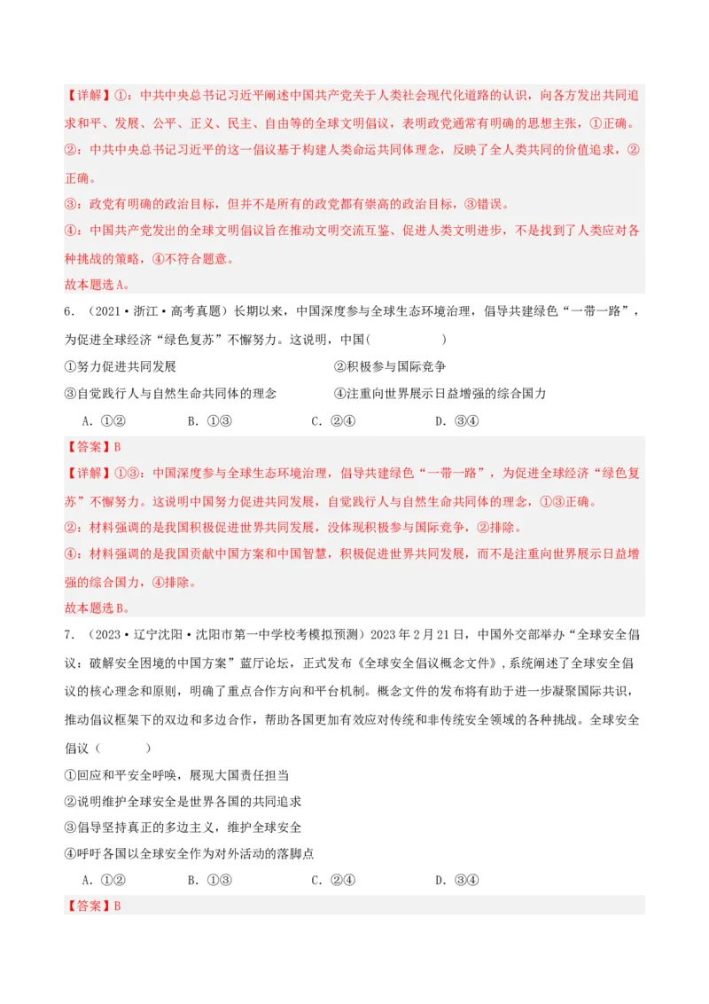 第五课中国的外交（精品讲义）_新高考复习资料_2024年新高考资料_一轮复习资料_完2024年高考政治一轮复习考点帮（课件+讲义+练习）（新教材新高考）