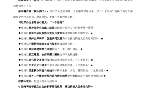 第五课中国的外交（精品讲义）_新高考复习资料_2024年新高考资料_一轮复习资料_完2024年高考政治一轮复习考点帮（课件+讲义+练习）（新教材新高考）