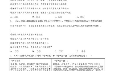 阶段检测卷《中国特色社会主义》（原卷版）_新高考复习资料_2025年新高考资料_2025年高考政治一轮复习考点通关卷（新高考通用）