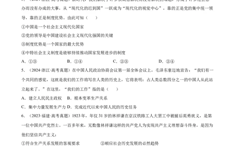 阶段检测卷《中国特色社会主义》（原卷版）_新高考复习资料_2025年新高考资料_2025年高考政治一轮复习考点通关卷（新高考通用）
