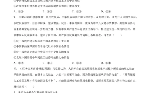 阶段检测卷《中国特色社会主义》（原卷版）_新高考复习资料_2025年新高考资料_2025年高考政治一轮复习考点通关卷（新高考通用）