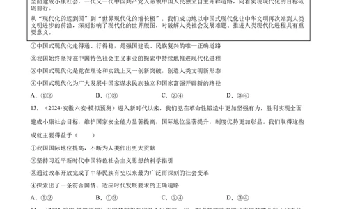 阶段检测卷《中国特色社会主义》（原卷版）_新高考复习资料_2025年新高考资料_2025年高考政治一轮复习考点通关卷（新高考通用）
