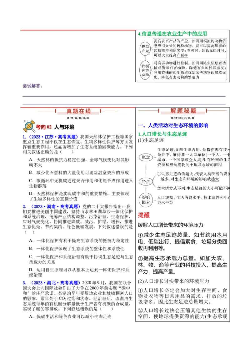 押新高考卷生态系统及人与环境（原卷版）-备战2024年高考生物临考题号押题（新高考通用）_2024年新高考资料_5.2024三轮冲刺_备战2024年高考生物临考题号押题（新高考通用）322745222