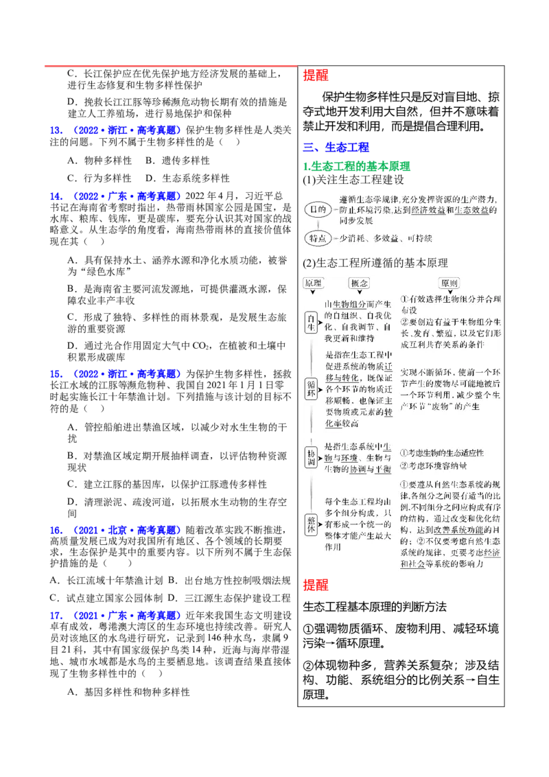 押新高考卷生态系统及人与环境（原卷版）-备战2024年高考生物临考题号押题（新高考通用）_2024年新高考资料_5.2024三轮冲刺_备战2024年高考生物临考题号押题（新高考通用）322745222