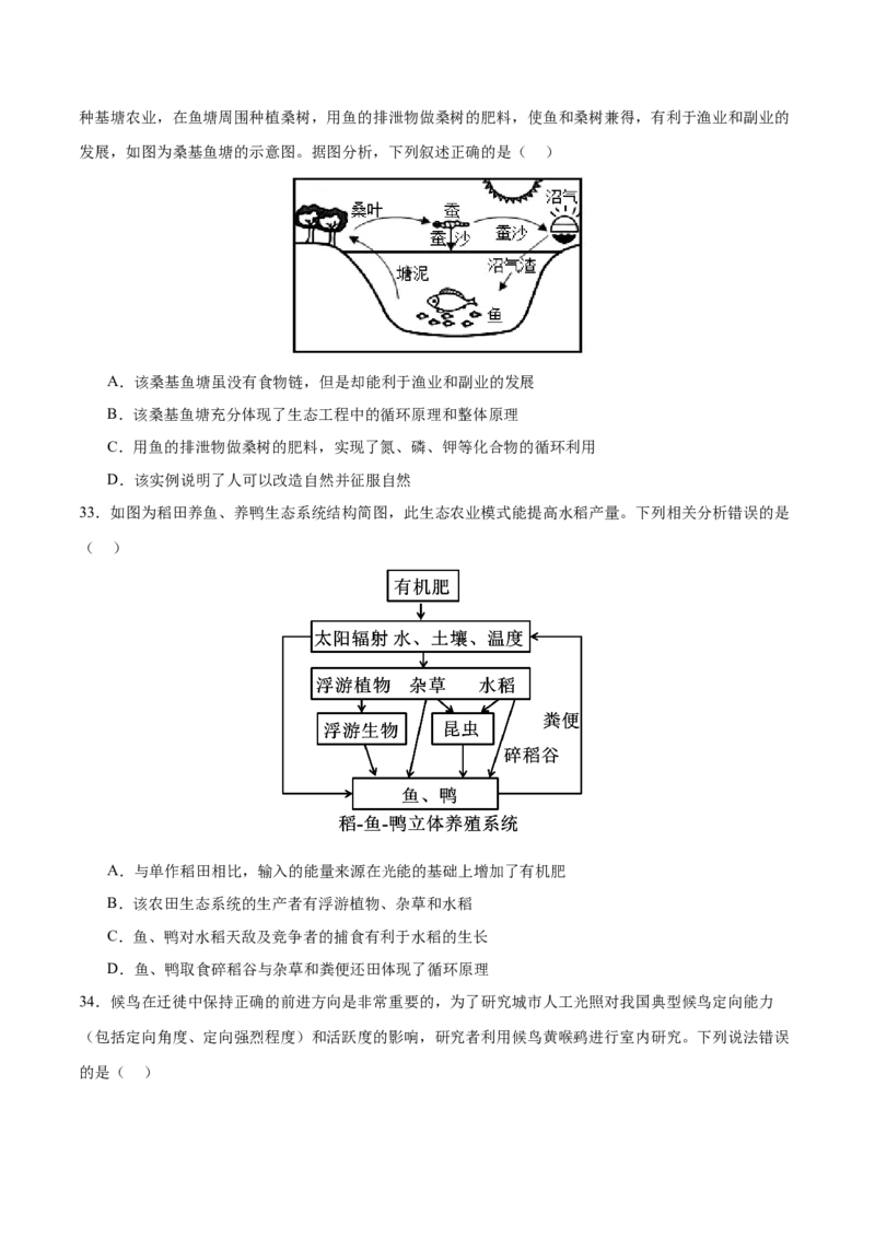 押新高考卷生态系统及人与环境（原卷版）-备战2024年高考生物临考题号押题（新高考通用）_2024年新高考资料_5.2024三轮冲刺_备战2024年高考生物临考题号押题（新高考通用）322745222