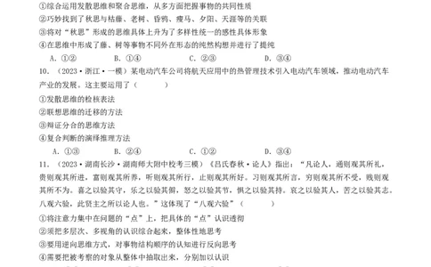 第12课创新思维要多路探索（好题过关）（原卷版）_新高考复习资料_2024年新高考资料_一轮复习资料_完2024年高考政治一轮复习考点帮（课件+讲义+练习）（新教材新高考）_好题过关