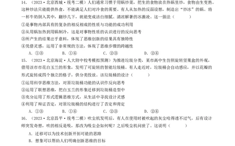 第12课创新思维要多路探索（好题过关）（原卷版）_新高考复习资料_2024年新高考资料_一轮复习资料_完2024年高考政治一轮复习考点帮（课件+讲义+练习）（新教材新高考）_好题过关