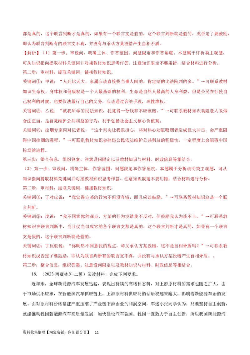 专题突破卷20遵循逻辑思维规则（解析版）_新高考复习资料_2024年新高考资料_一轮复习资料_完2024年高考政治一轮复习考点通关卷（新高考通用）_专题突破卷20遵循逻辑思维规则