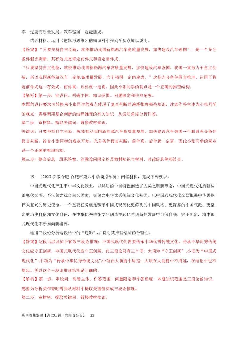 专题突破卷20遵循逻辑思维规则（解析版）_新高考复习资料_2024年新高考资料_一轮复习资料_完2024年高考政治一轮复习考点通关卷（新高考通用）_专题突破卷20遵循逻辑思维规则