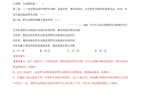 专题突破卷20遵循逻辑思维规则（解析版）_新高考复习资料_2024年新高考资料_一轮复习资料_完2024年高考政治一轮复习考点通关卷（新高考通用）_专题突破卷20遵循逻辑思维规则