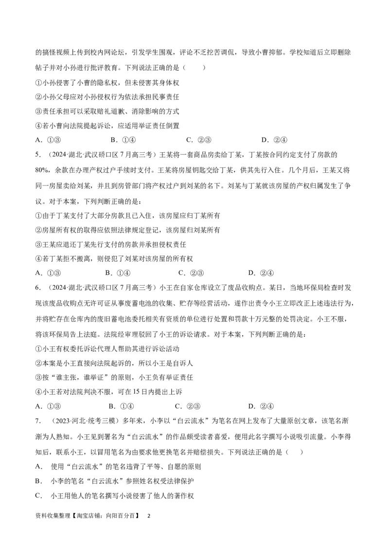 阶段检测卷《法律与生活》（考试版）-_新高考复习资料_2024年新高考资料_一轮复习资料_完2024年高考政治一轮复习考点通关卷（新高考通用）_阶段检测卷《法律与生活》