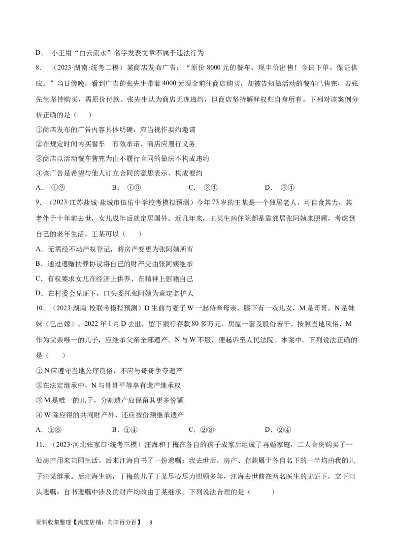 阶段检测卷《法律与生活》（考试版）-_新高考复习资料_2024年新高考资料_一轮复习资料_完2024年高考政治一轮复习考点通关卷（新高考通用）_阶段检测卷《法律与生活》