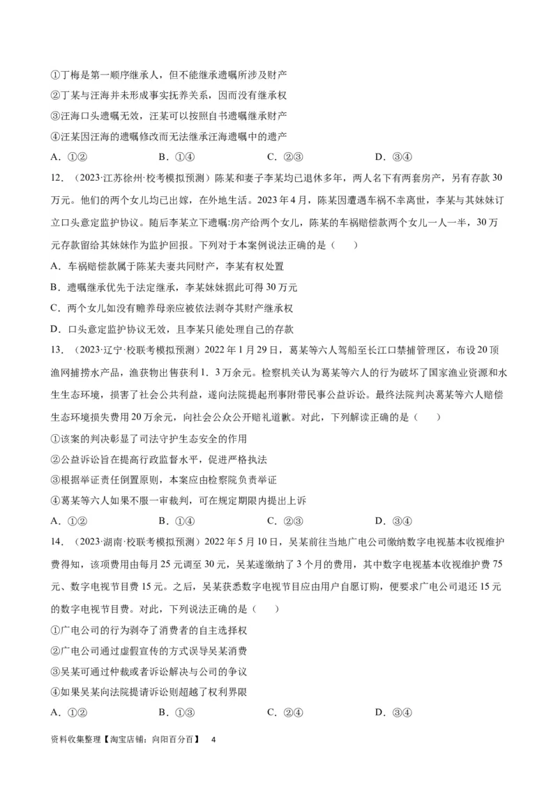 阶段检测卷《法律与生活》（考试版）-_新高考复习资料_2024年新高考资料_一轮复习资料_完2024年高考政治一轮复习考点通关卷（新高考通用）_阶段检测卷《法律与生活》