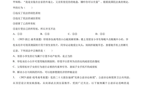 阶段检测卷《法律与生活》（考试版）-_新高考复习资料_2024年新高考资料_一轮复习资料_完2024年高考政治一轮复习考点通关卷（新高考通用）_阶段检测卷《法律与生活》