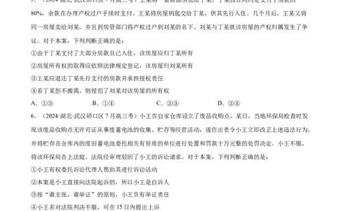 阶段检测卷《法律与生活》（考试版）-_新高考复习资料_2024年新高考资料_一轮复习资料_完2024年高考政治一轮复习考点通关卷（新高考通用）_阶段检测卷《法律与生活》